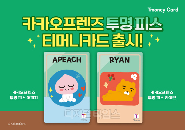 카카오프렌즈의 라이언과 어피치가 그려진 티머니카드가 19일 출시된다.